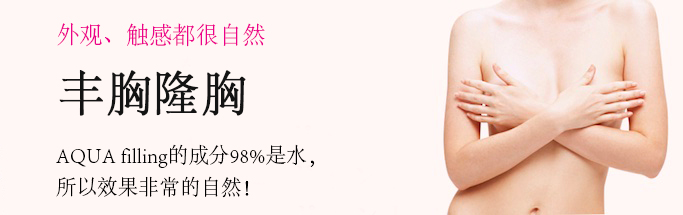 丰胸治疗