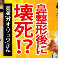 鼻子整形